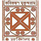 kabikankan mukundaram mahavidyalaya logo